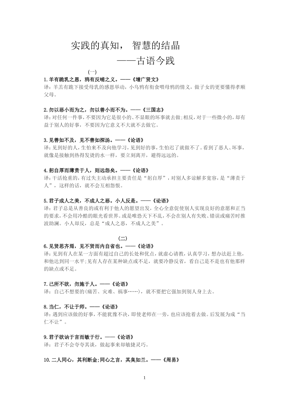 名言古训40句_第1页