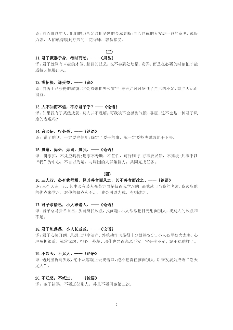 名言古训40句_第2页