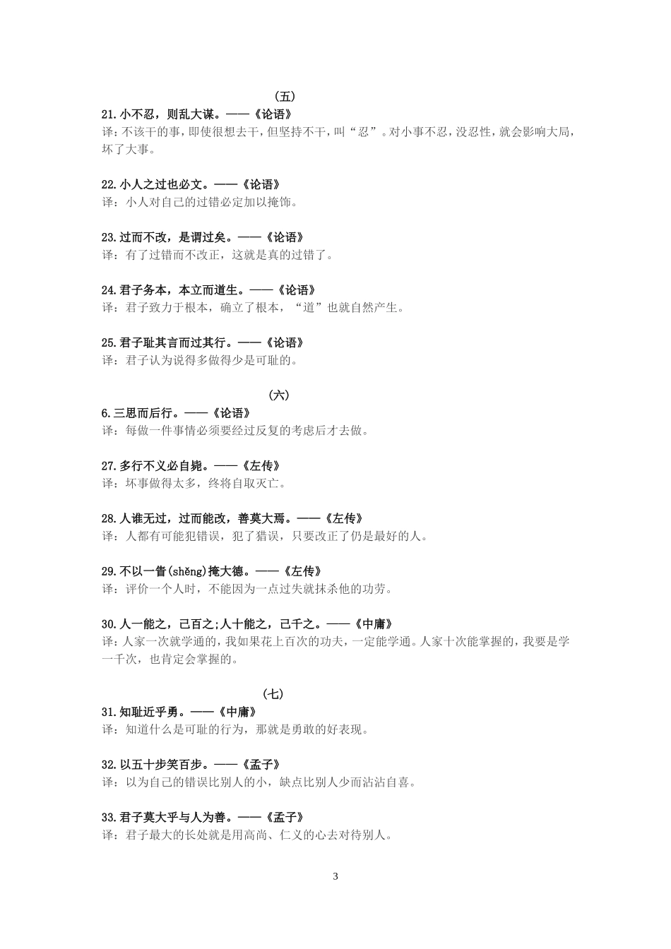 名言古训40句_第3页