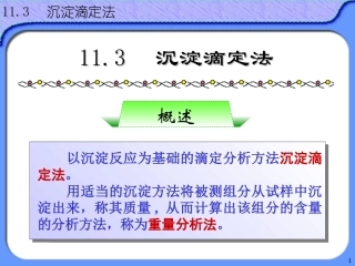 沉淀滴定法白色背景