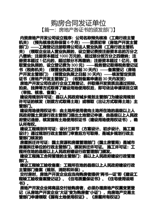 合同范本之购房合同发证单位