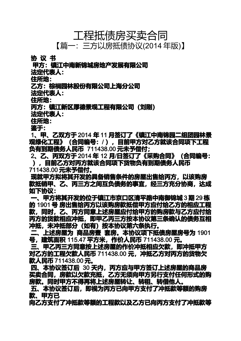 合同范本之工程抵债房买卖合同_第1页