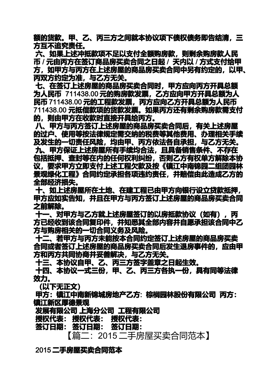 合同范本之工程抵债房买卖合同_第2页