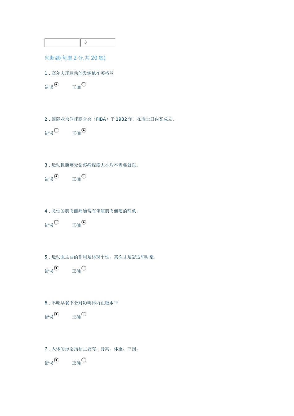 同济大学2013体育理论考试满分卷_第1页