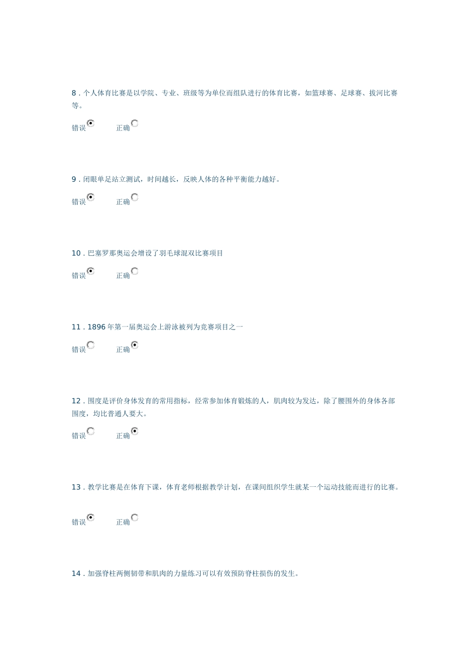 同济大学2013体育理论考试满分卷_第2页