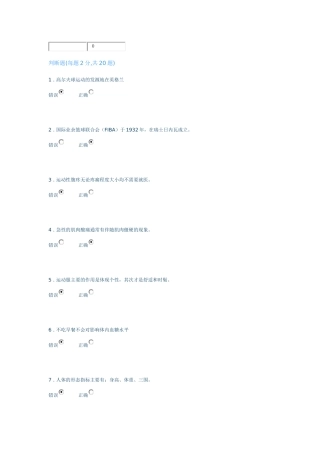 同济大学2013体育理论考试满分卷