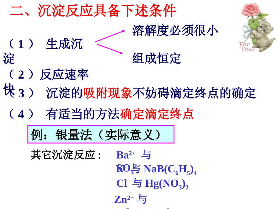 沉淀滴定分析_第3页