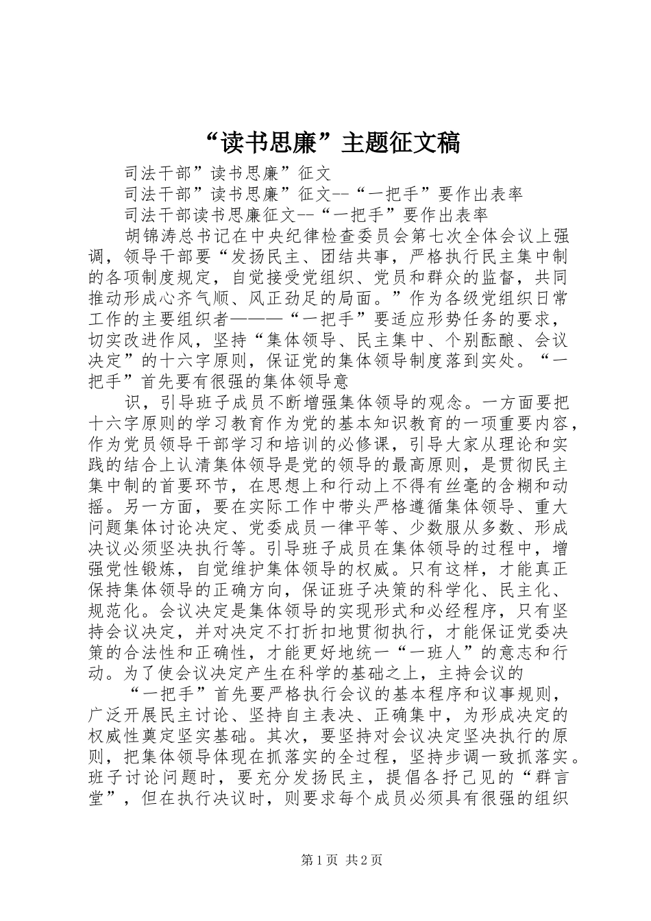 读书思廉主题征文稿_第1页