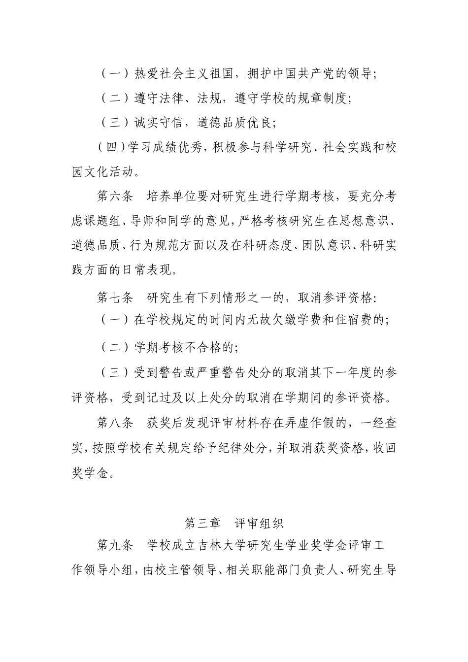 吉林大学研究生学业奖学金管理办法_第2页