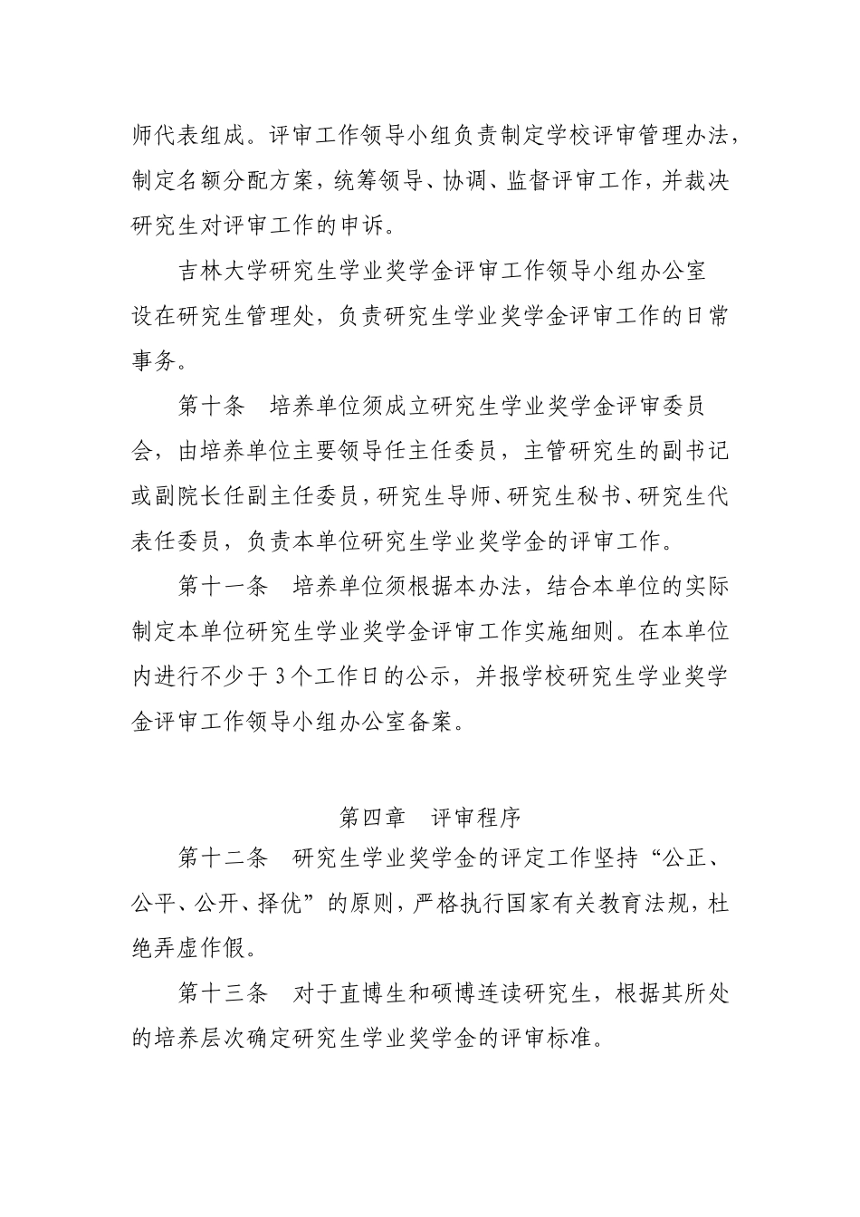 吉林大学研究生学业奖学金管理办法_第3页