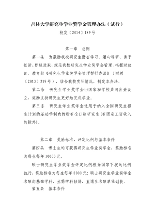 吉林大学研究生学业奖学金管理办法