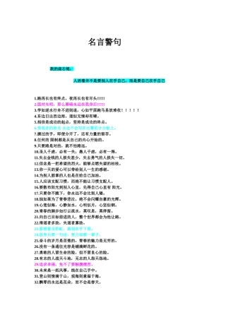 名言警句(同名1690)