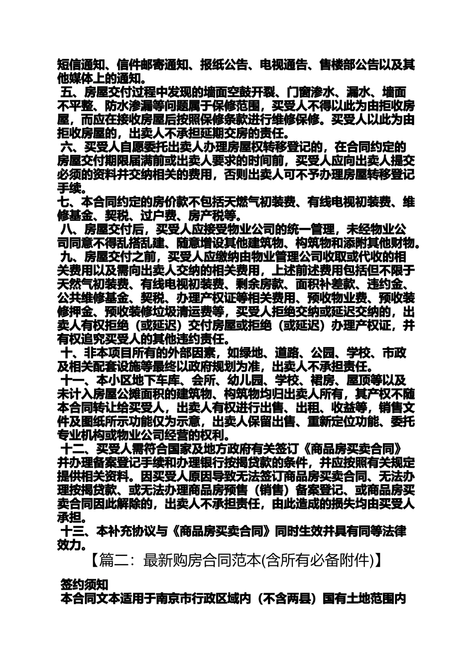 合同范本之购房合同附件_第2页