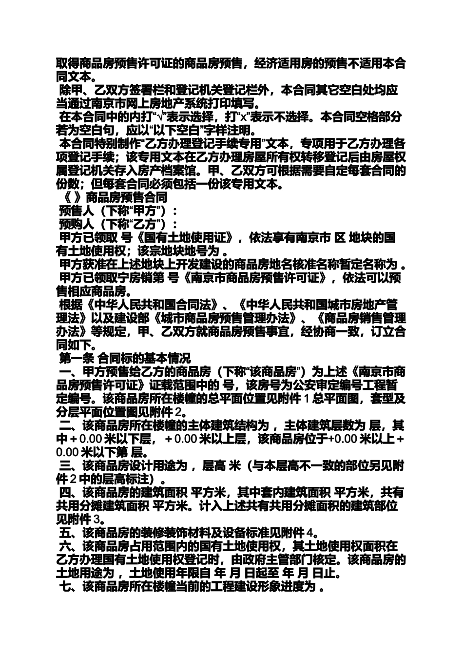 合同范本之购房合同附件_第3页