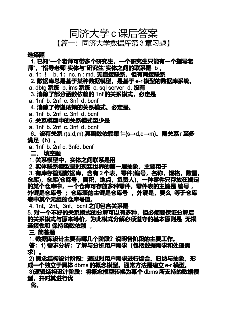 同济大学c课后答案_第1页