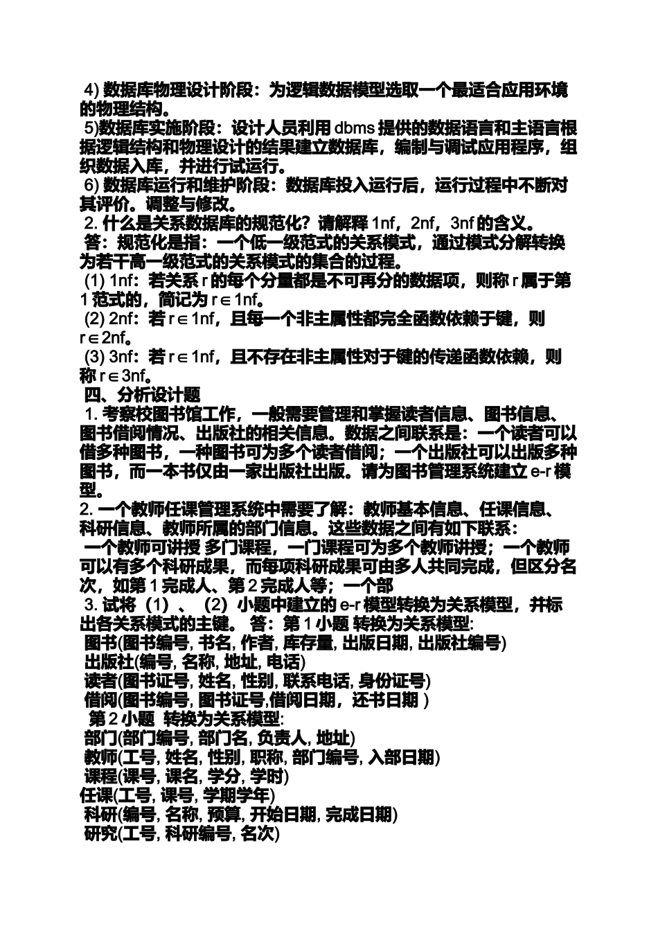 同济大学c课后答案_第2页