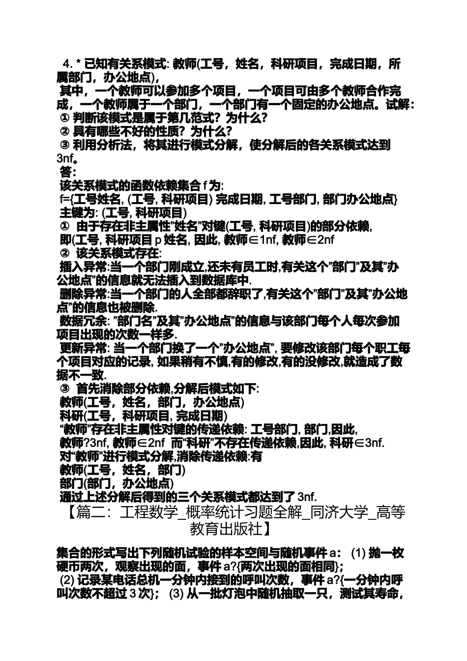 同济大学c课后答案_第3页