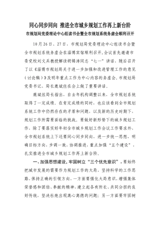 同心同步同向-推进全市城乡规划工作再上新台阶
