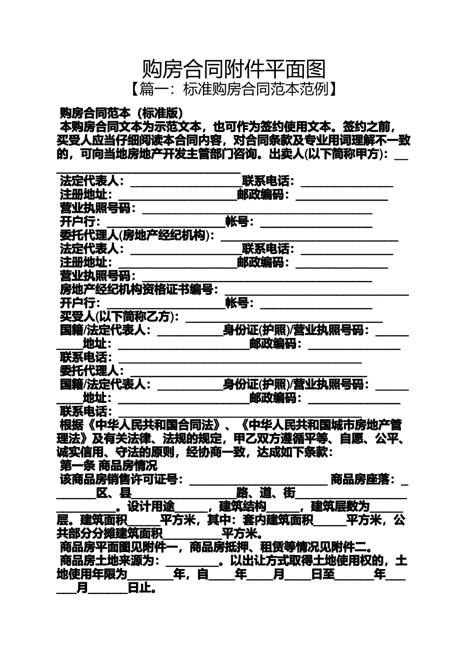 合同范本之购房合同附件平面图_第1页