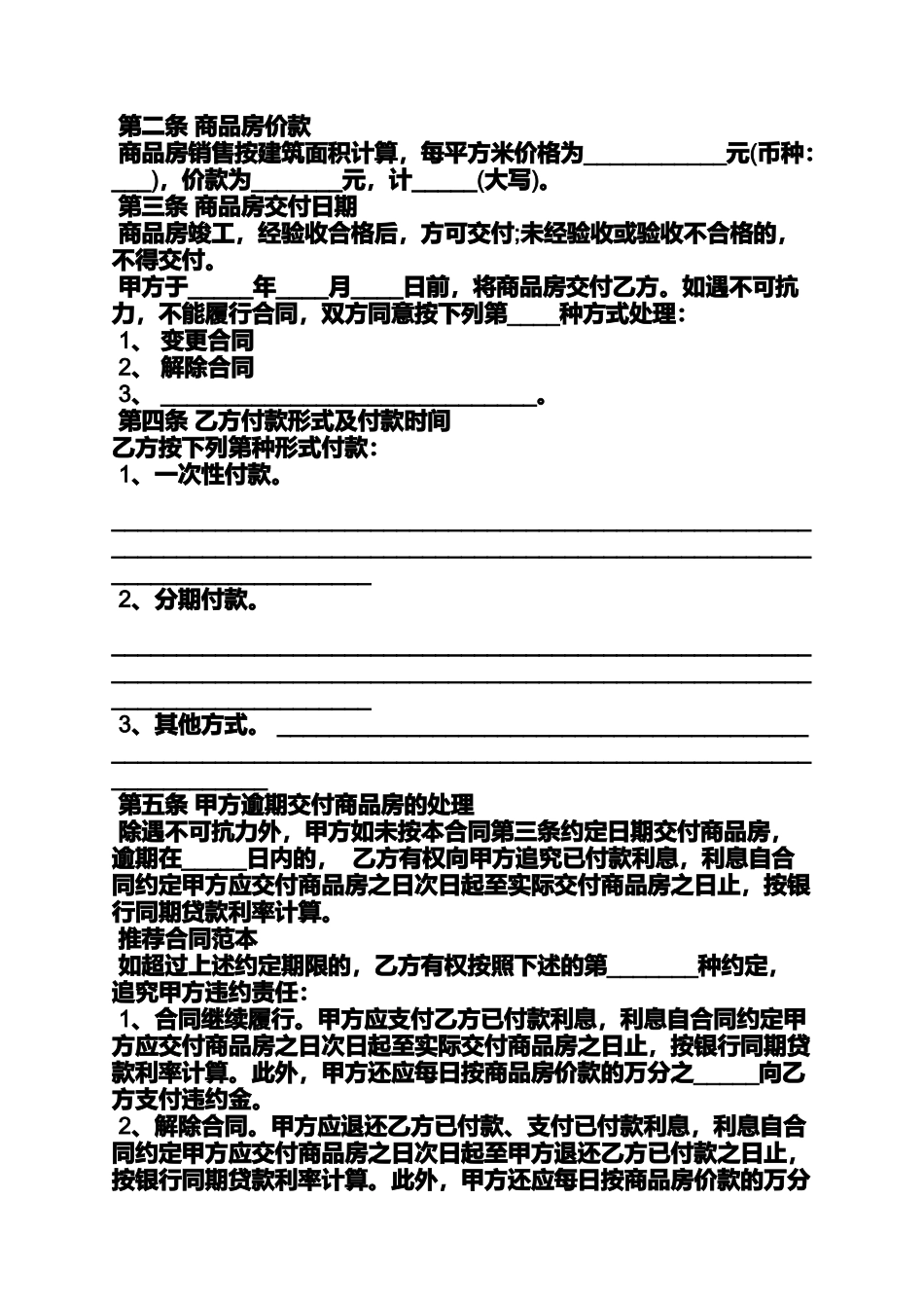 合同范本之购房合同附件平面图_第2页