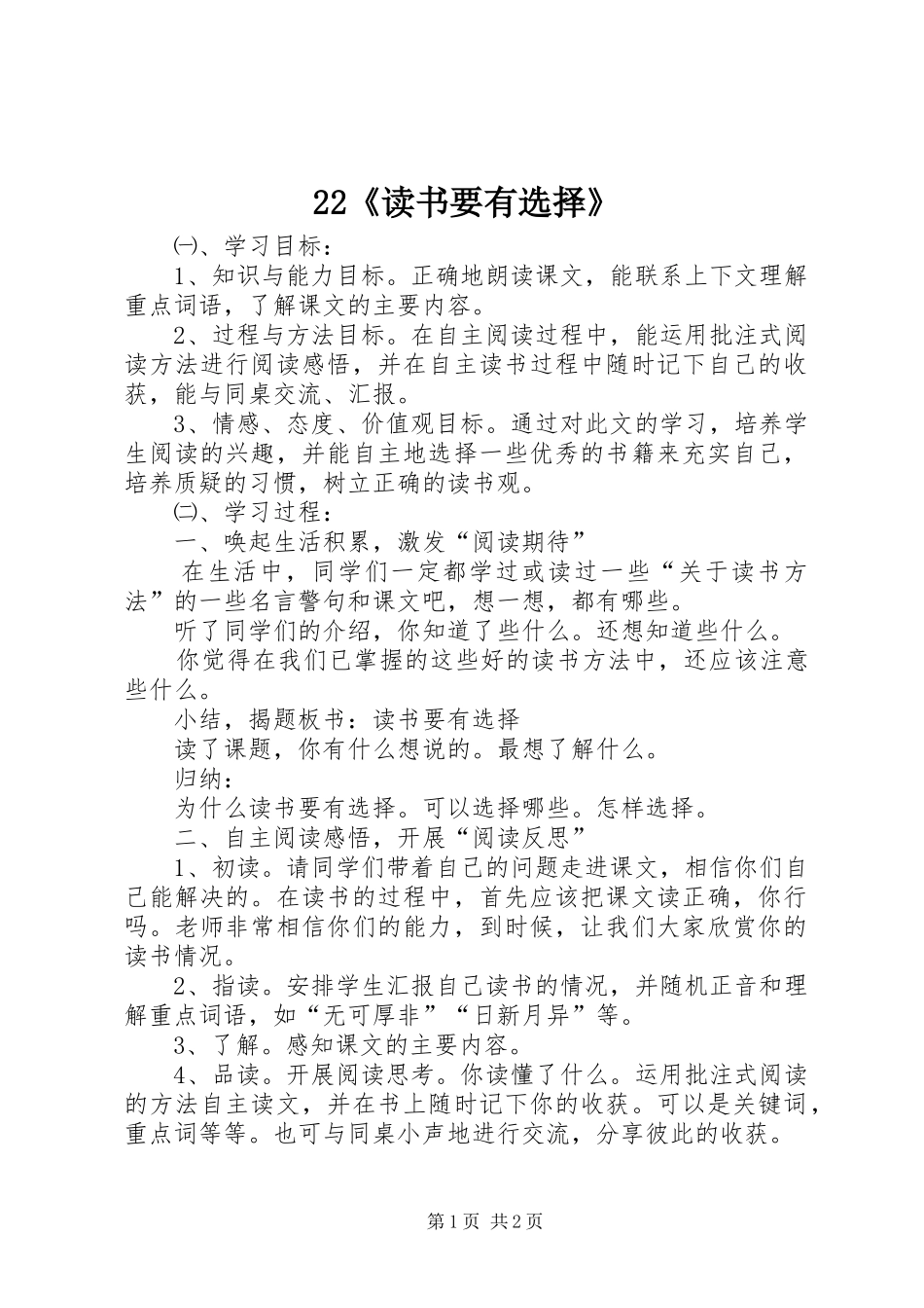 读书要有选择_第1页