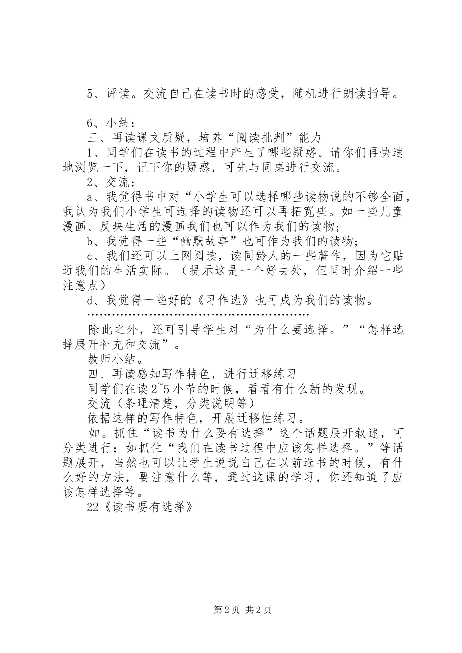 读书要有选择_第2页
