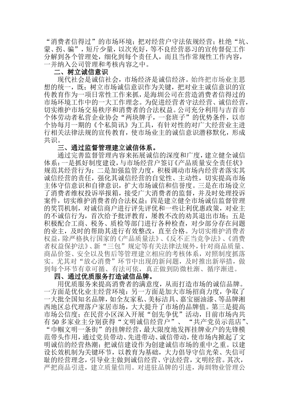 吉首海圳物业管理有限责任公司依法成立于2010年4月_第2页