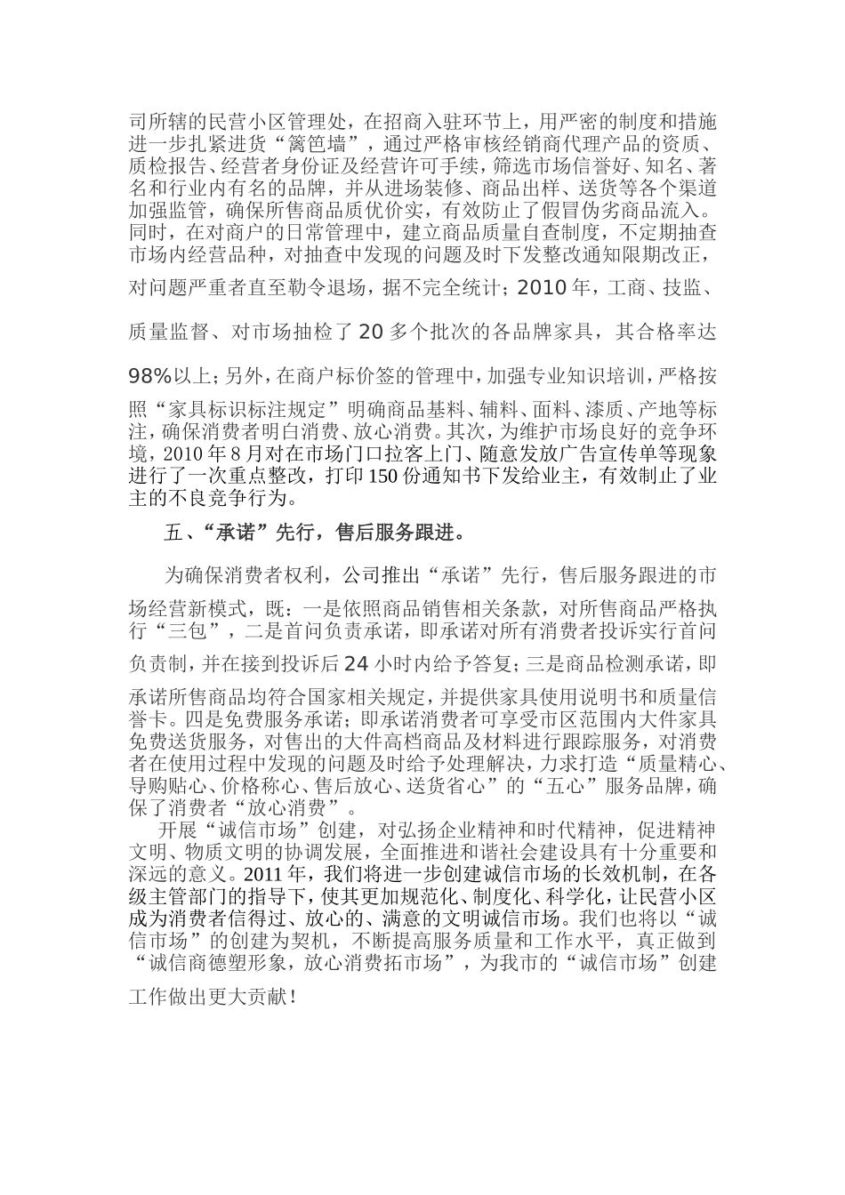 吉首海圳物业管理有限责任公司依法成立于2010年4月_第3页