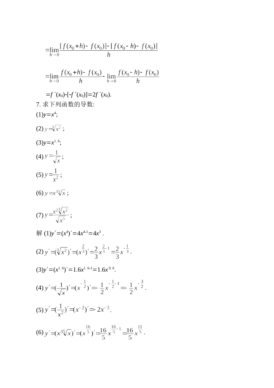 同济大学版高等数学课后习题答案第2章_第3页