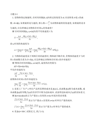 同济大学版高等数学课后习题答案第2章