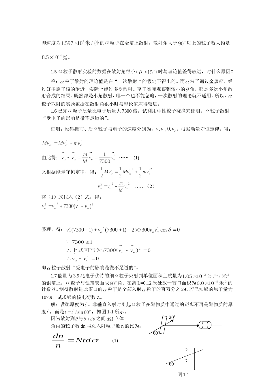 吉林大学原子物理课后答案_第3页