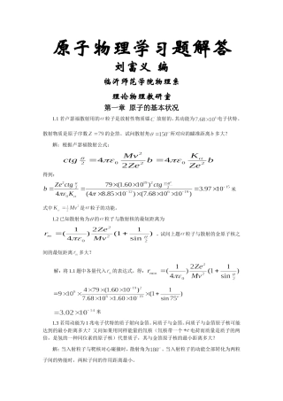 吉林大学原子物理课后答案