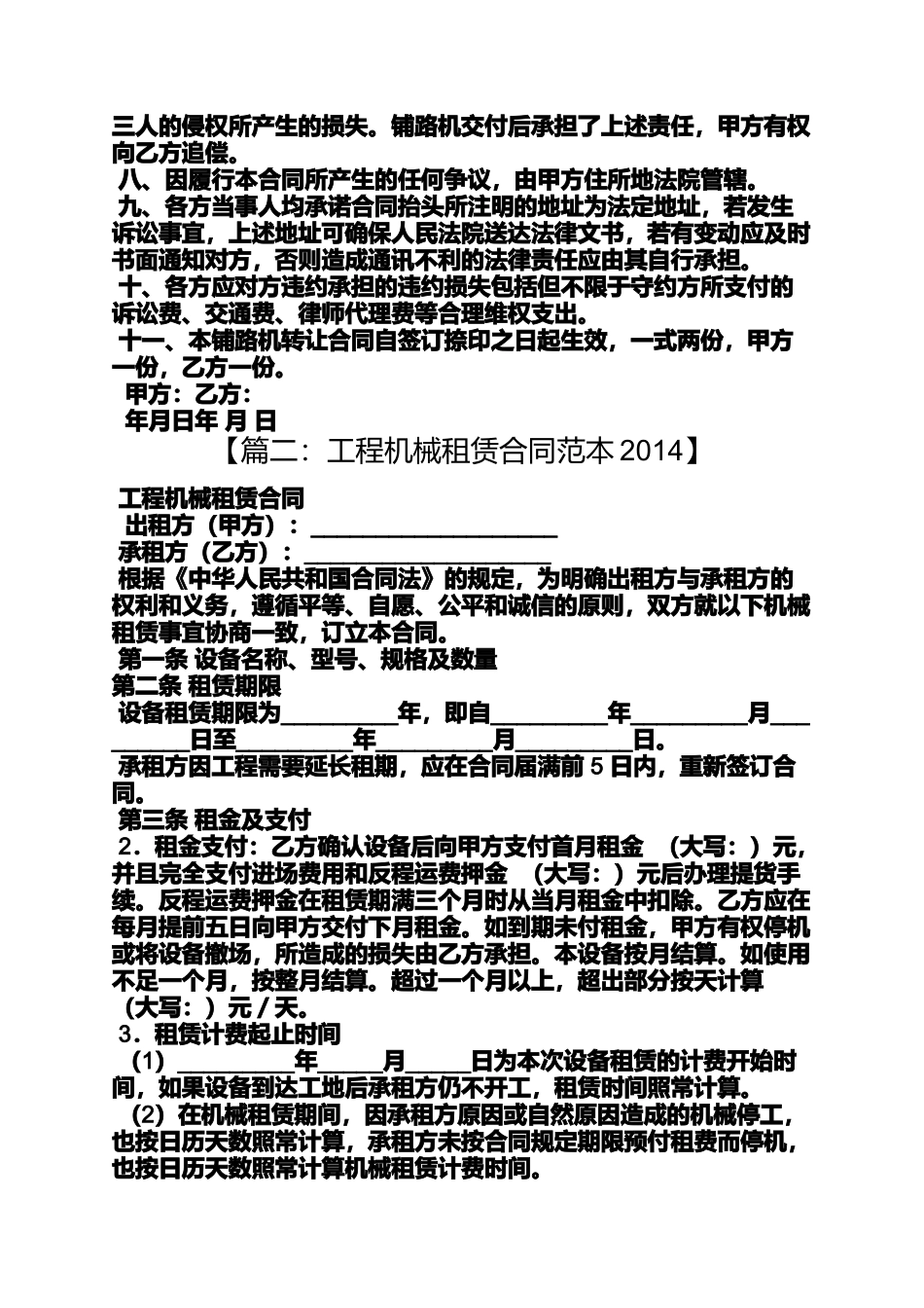 合同范本之工程机械运输合同_第2页