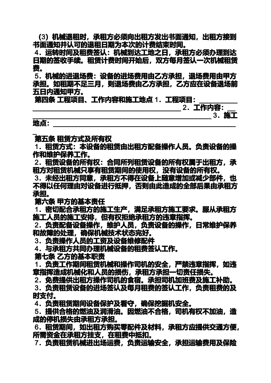 合同范本之工程机械运输合同_第3页