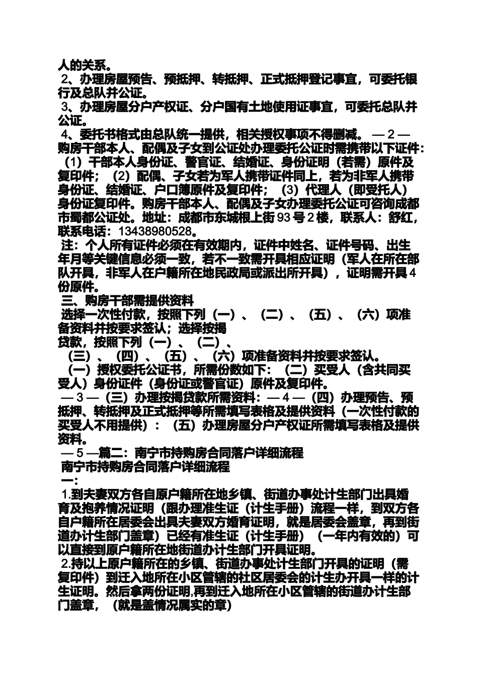 合同范本之购房合同复印件标注_第2页
