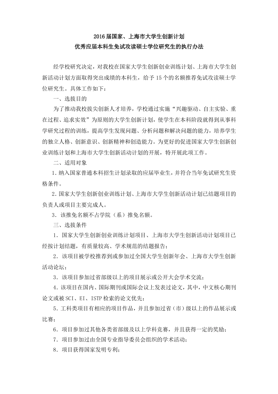 同济大学保研规定_第1页