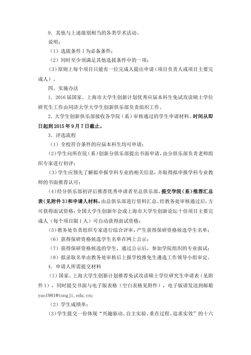 同济大学保研规定_第2页