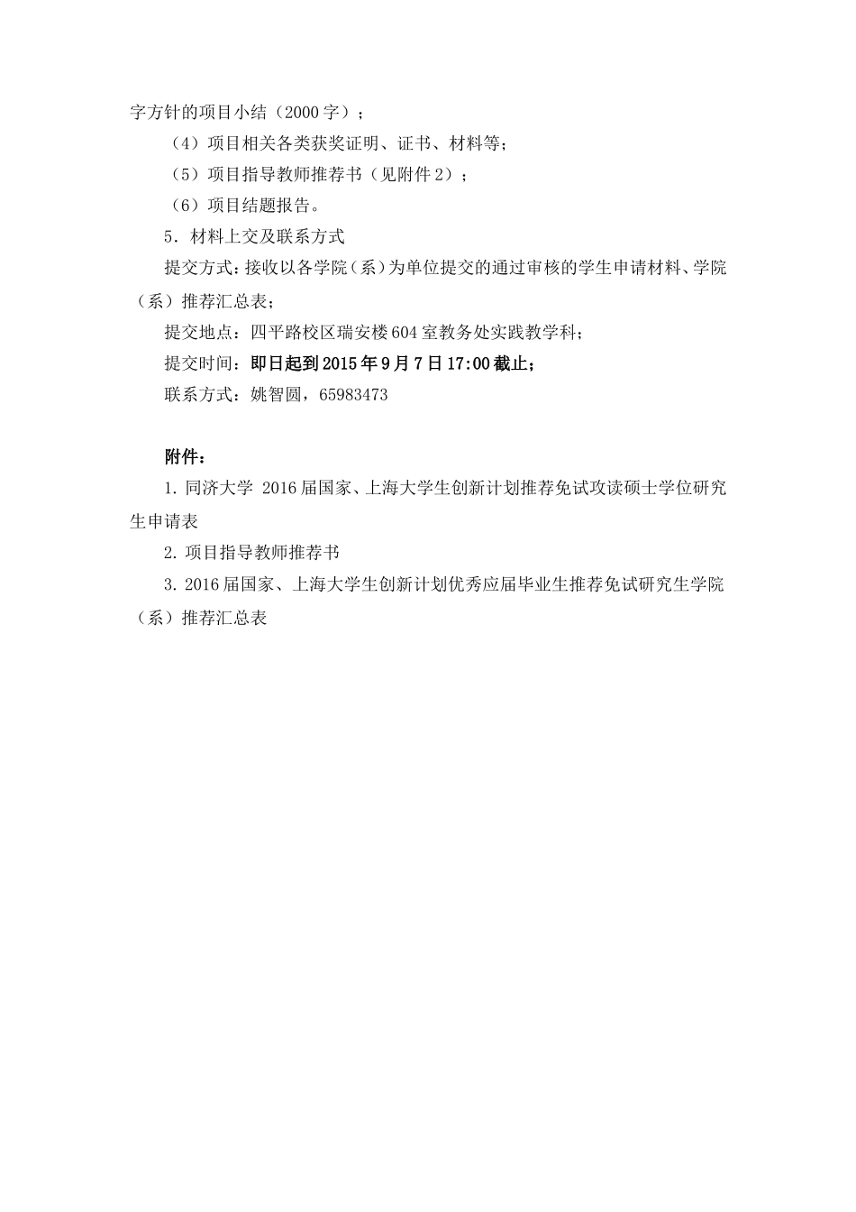 同济大学保研规定_第3页