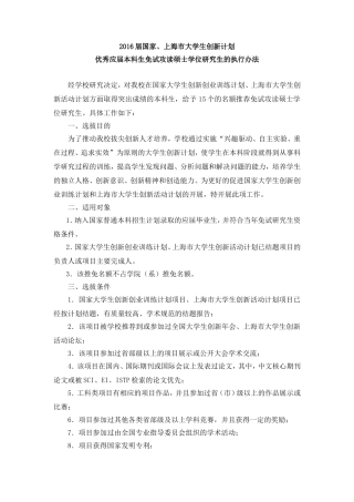 同济大学保研规定