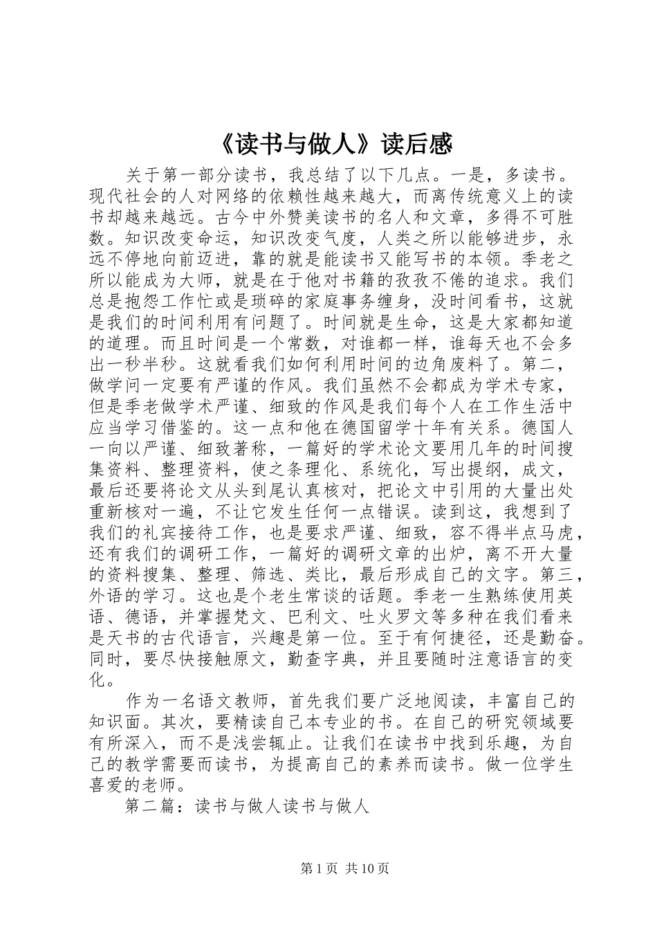 读书与做人读后感_第1页