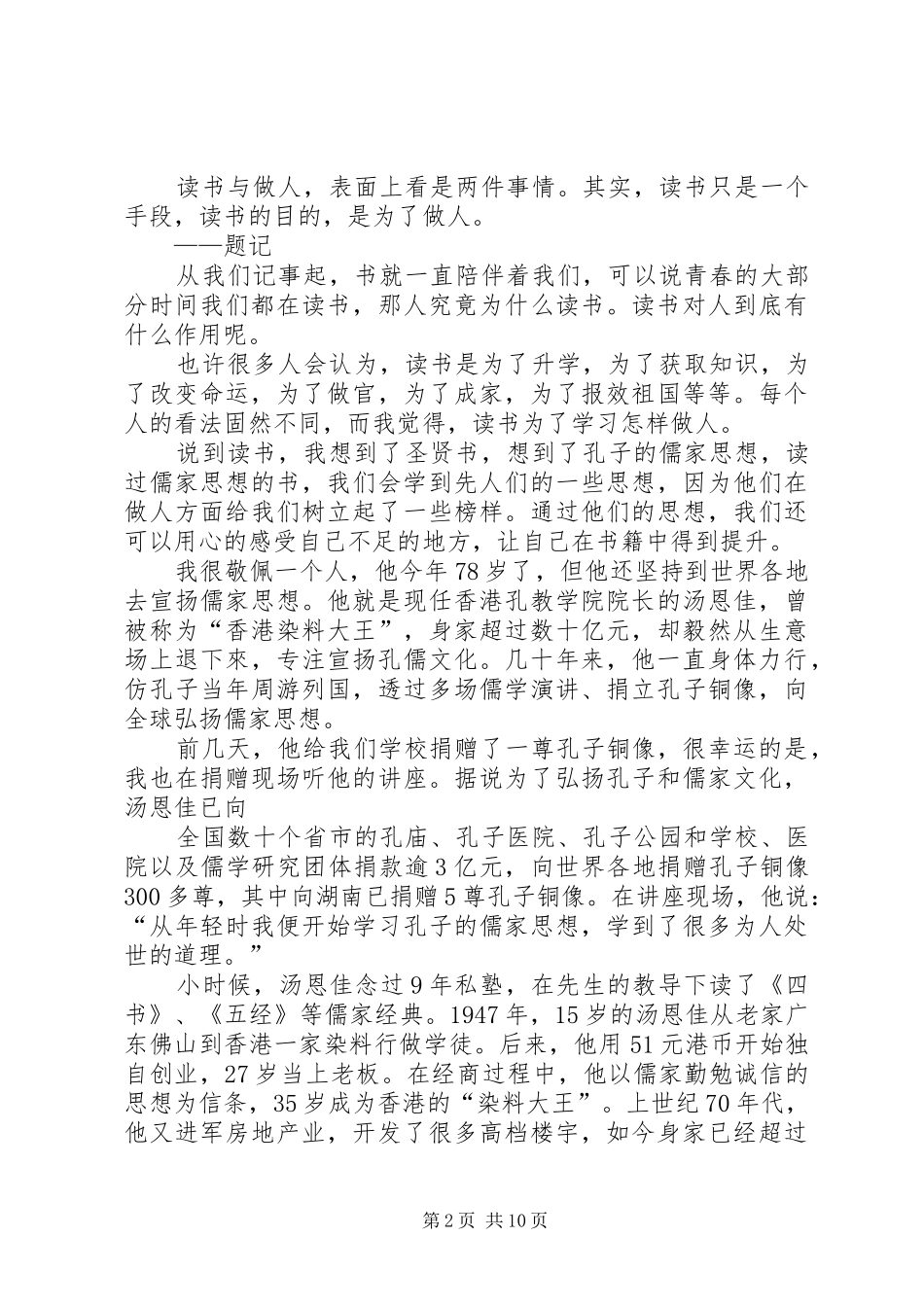 读书与做人读后感_第2页