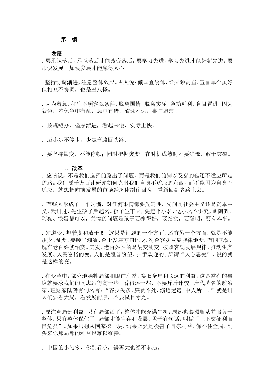 名言警句——辩证法_第1页