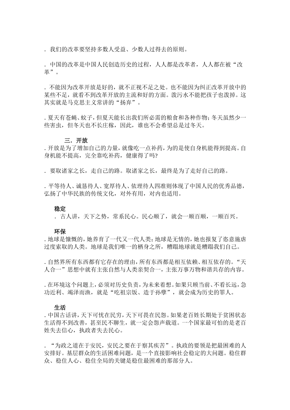 名言警句——辩证法_第2页