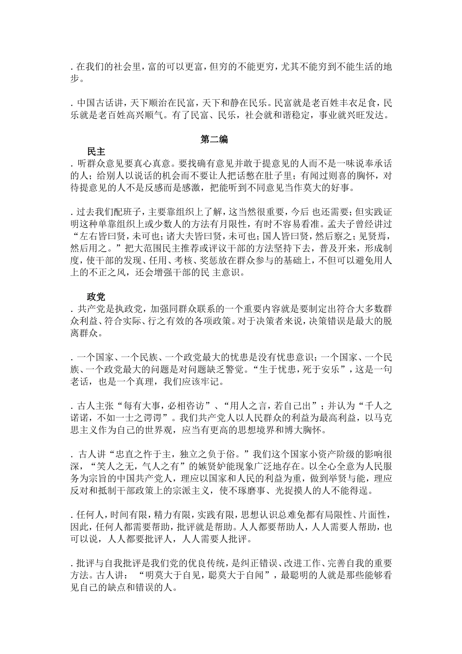 名言警句——辩证法_第3页