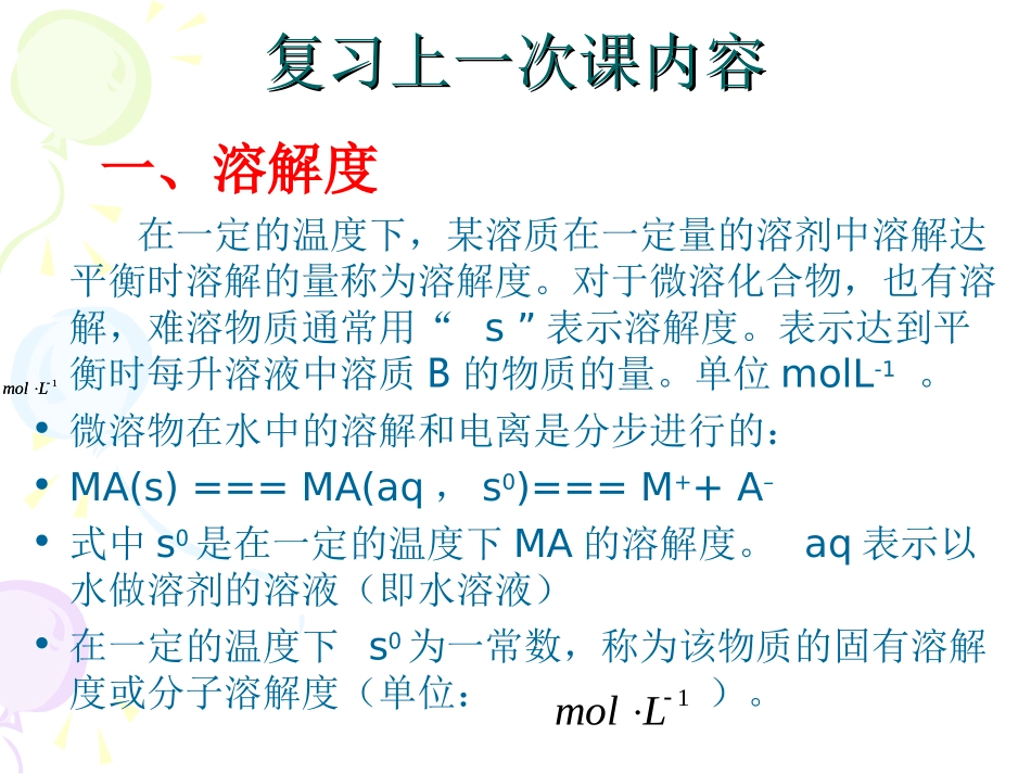 沉淀溶解平衡与沉淀滴定_第1页