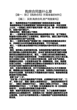 合同范本之购房合同盖什么章