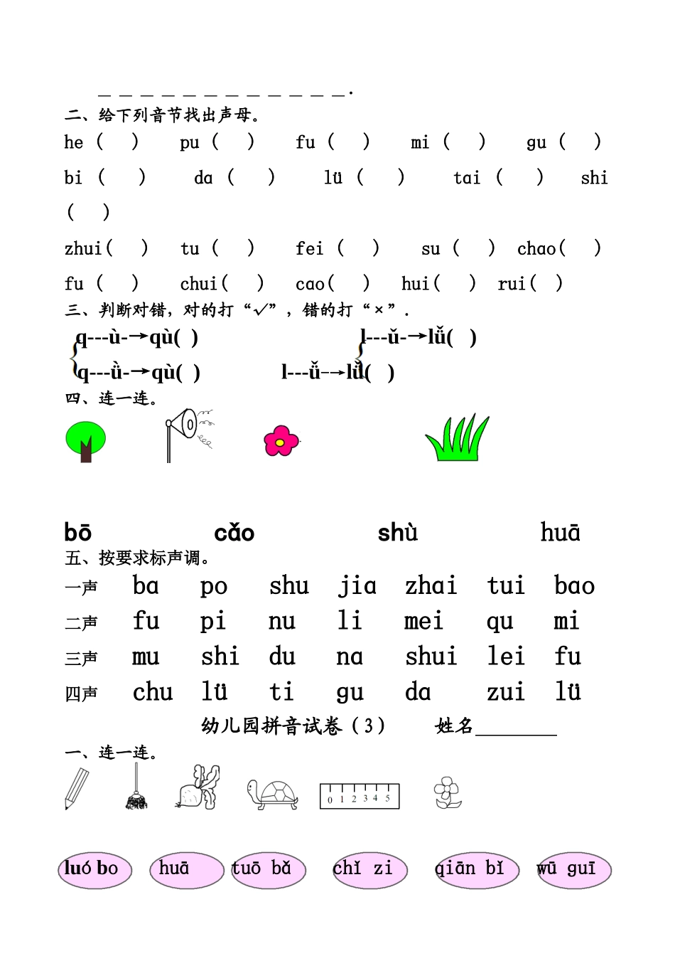 同心幼儿园大班拼音试卷练习4_第2页
