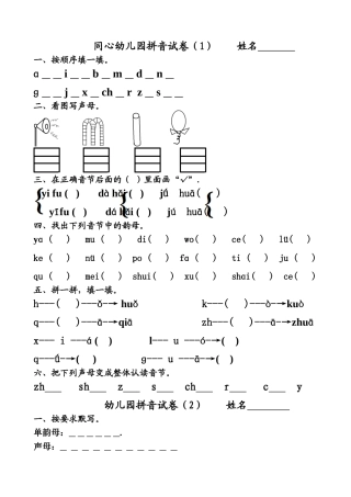 同心幼儿园大班拼音试卷练习4