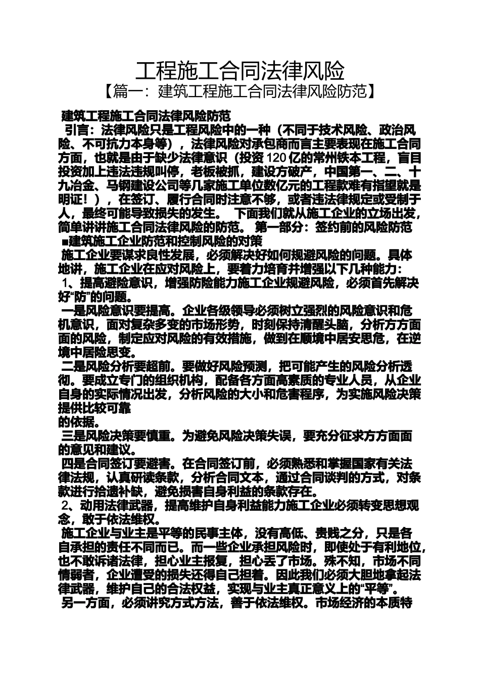 合同范本之工程施工合同法律风险_第1页