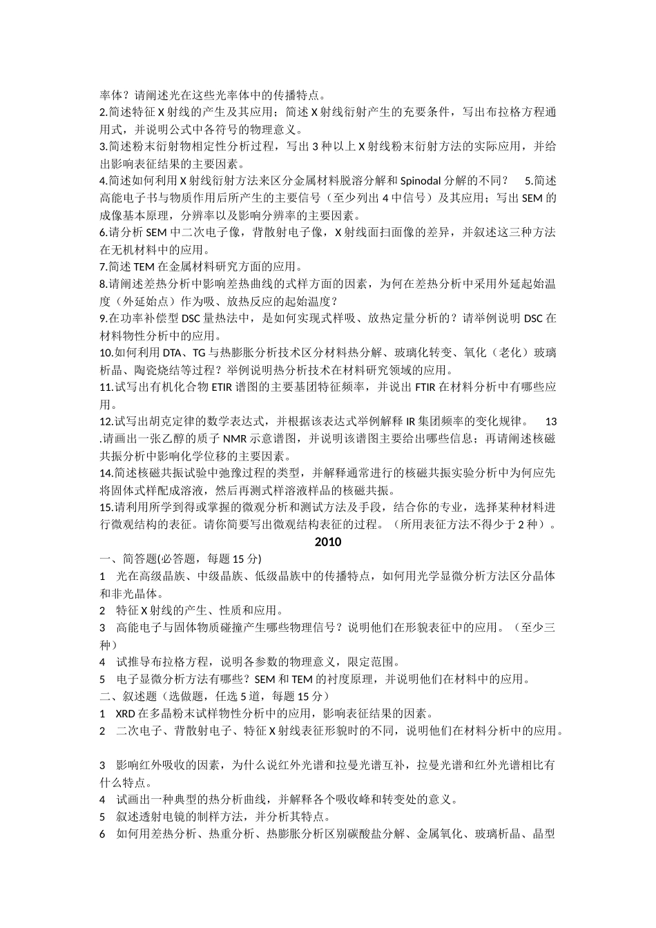 同济大学材料科学与工程学院考研资料、经验及建议分享_第2页